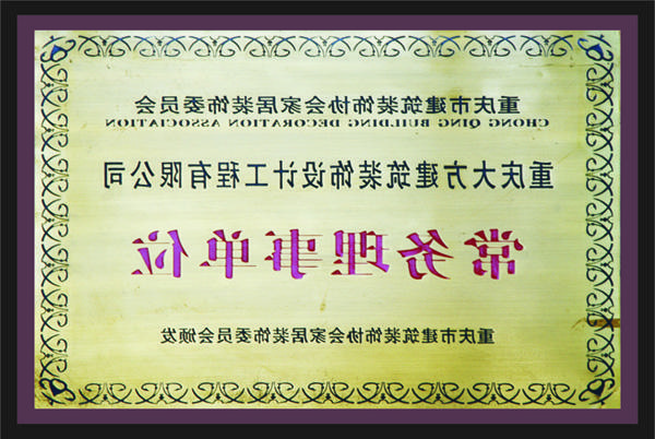 <a href='http://7qk97g.dongyvietnam.net'>新萄新京十大正规网站</a>常务理事单位